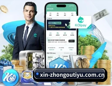 中欧体育 APP